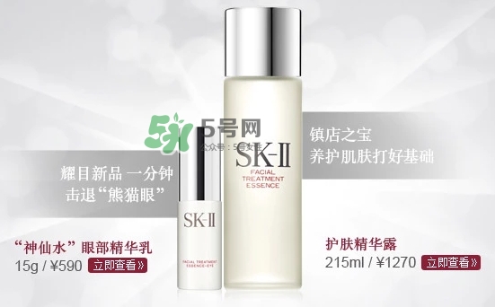 skii眼部神仙水怎么用？sk2眼部精華乳使用方法