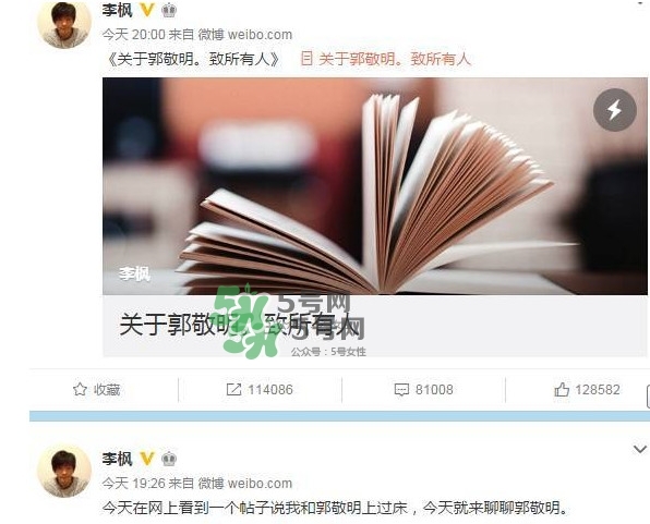 郭敬明騷擾男作家 舉報人李楓是誰？