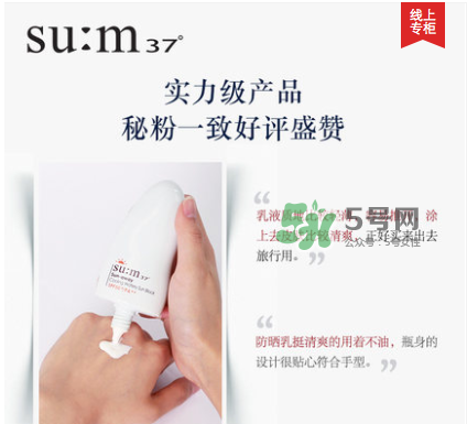 sum37蘇秘37悅享冰潤水感防曬乳多少錢_使用效果_使用方法