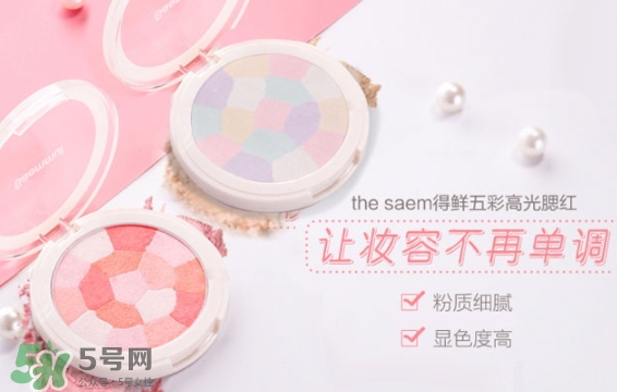 the saem得鮮五彩高光腮紅色號 揭曉使用方法