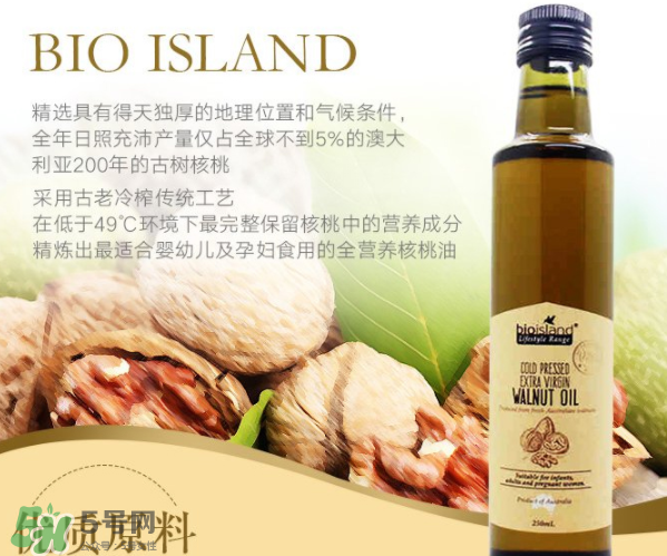 BIO ISLAND核桃油怎么樣？BIO ISLAND核桃油好用嗎？