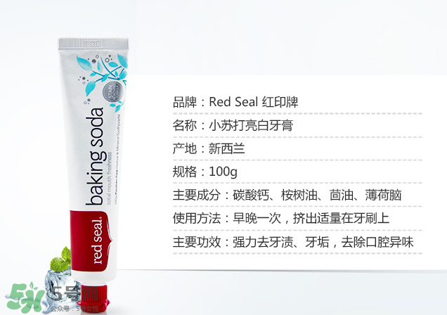 Red Seal紅印牙膏怎么樣？Red Seal紅印牙膏好用嗎？