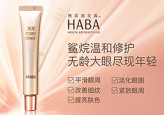 haba鯊?fù)檠鬯m合什么年齡 使用方法