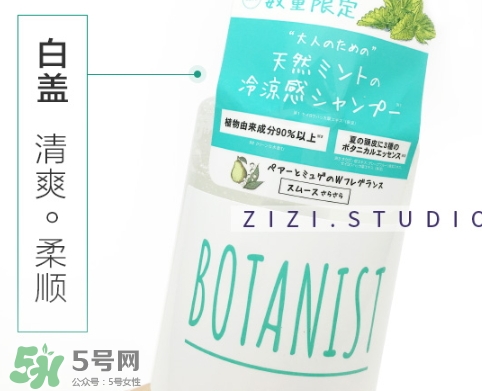 botanist洗發水優缺點 botanist洗發水真假