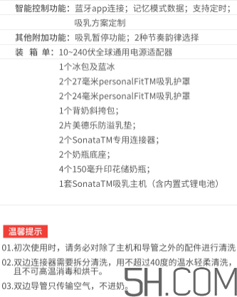 美德樂sonata致韻中文說明書  美德樂致韻吸奶器怎么用？