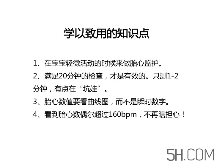 為什么要做胎心監護？孕婦做胎心監護有什么用？