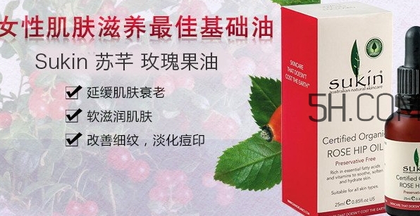 sukin玫瑰果油怎么用？sukin蘇芊玫瑰果油使用方法