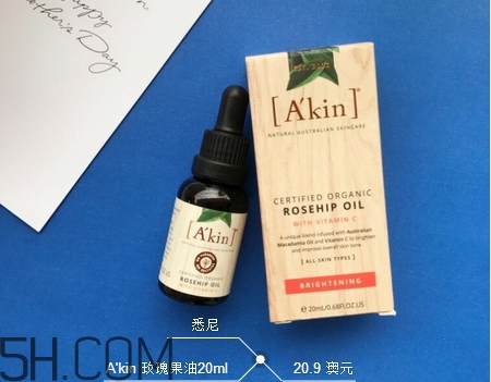 akin玫瑰果油怎么樣_akin玫瑰果油好用嗎