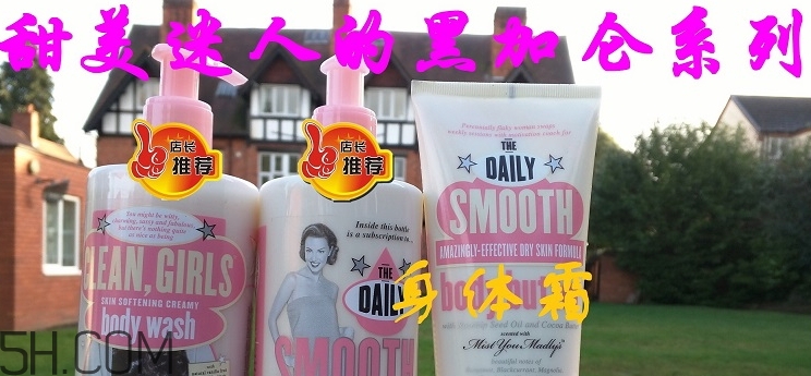 soap glory身體乳哪款好聞？soap glory身體乳推薦