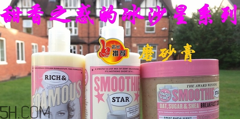 soap glory身體乳哪款好聞？soap glory身體乳推薦