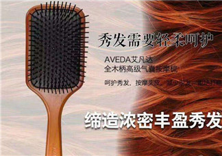 aveda艾凡達氣墊木梳怎么樣？好用嗎？