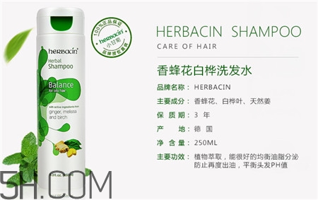 herbacin洗發水怎么樣_賀本清洗發水好用嗎