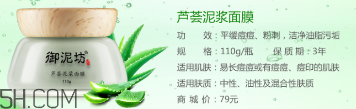 御泥坊蘆薈泥漿面膜