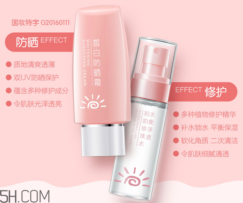 京潤珍珠皙白防曬霜SPF30套裝