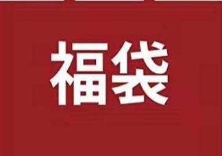 2018日本福袋什么時候出  2018日本福袋攻略