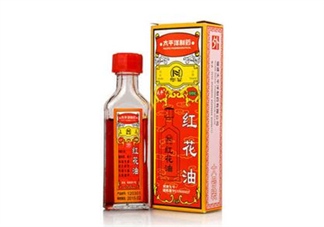 紅花油會(huì)導(dǎo)致流產(chǎn)嗎？紅花油會(huì)不會(huì)過期？