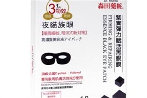 森田保濕眼膜好用嗎？眼膜不一定要買貴的