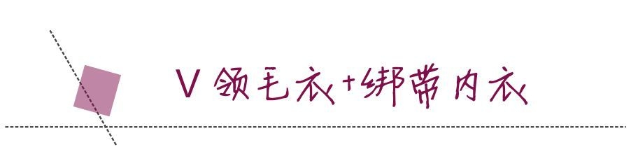 冬天內衣怎么搭配 冬季內衣穿搭指南