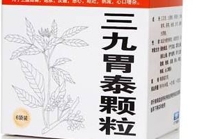 三九胃泰保護胃粘膜嗎？有一定修復作用