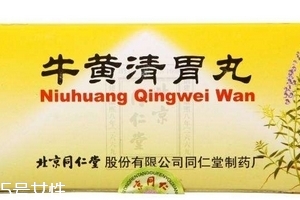 牛黃清胃丸飯前吃還是飯后吃？空腹或飯后服用最佳