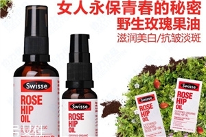 swisse玫瑰果油好用嗎 有助改善疤痕和妊娠紋