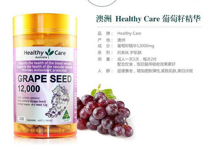 healthycare葡萄籽好嗎？