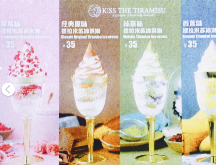 Kiss The Tiramisu冰淇淋多少錢一個？高腳杯提拉米蘇冰淇淋