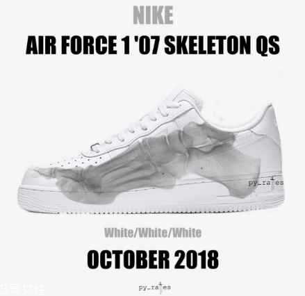 nike air force 1 07 skeleton qs骨骼款什么時候發售？