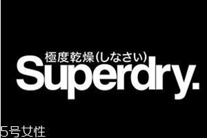 superdry極度干燥是什么品牌 極度干燥哪個(gè)國家的