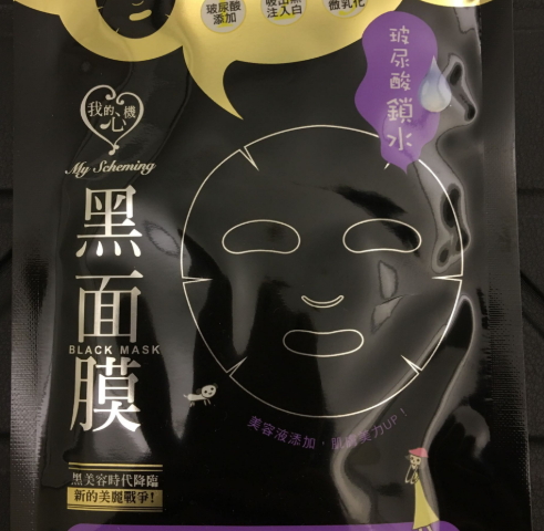 我的心機面膜多少錢？我的心機面膜香港價格