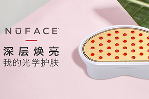 nuface紅光頭怎么用？nuface紅光嫩膚頭按摩位置