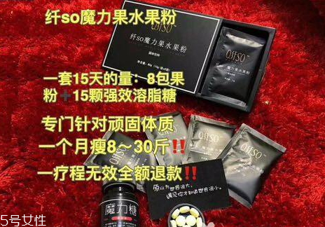 纖so魔力果水果粉吃法 纖so魔力果水果粉多久一個療程