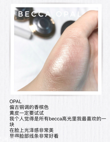 becca高光怎么樣 becca高光試色合集