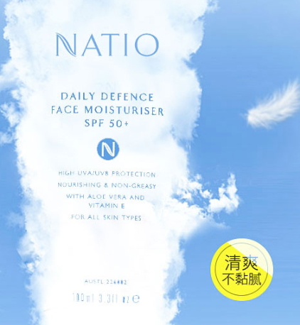 natio防曬霜怎么樣？natio防曬霜油不油