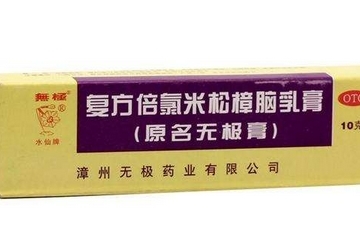 無極膏有激素嗎？無極膏是激素藥嗎？