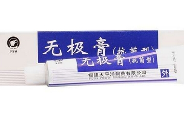 無極膏又叫什么？無極膏的全名