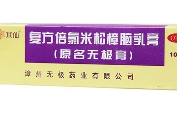 無極膏孕婦可以用嗎？孕婦可以用無極膏嗎？