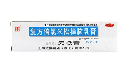 無極膏可以擦痘痘嗎？無極膏能治痘痘嗎？