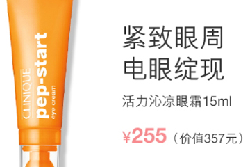 倩碧活力沁涼眼霜多少錢？倩碧活力沁涼眼霜容量