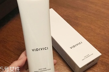 vidivici洗面奶適合什么膚質？vidivici洗面奶洗后緊繃嗎？