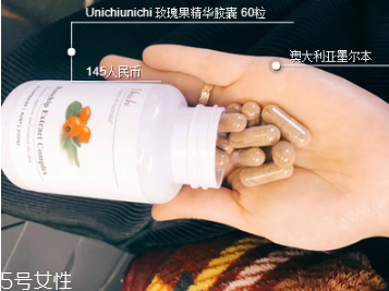 unichi玫瑰果膠囊多少錢 昆凌強烈推薦