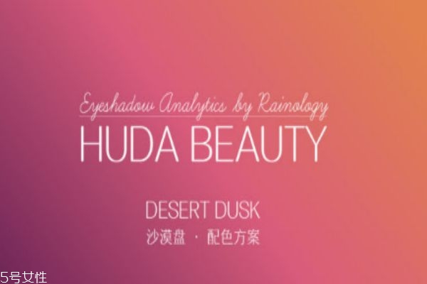 huda beauty眼影怎么樣 hudabeauty眼影盤(pán)多少錢(qián)