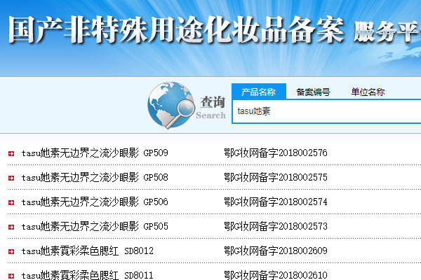 tasu她素有沒(méi)有備案 tasu她素眼影怎么樣