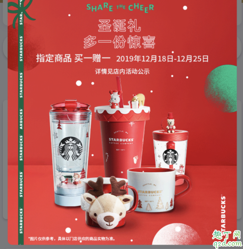 2019星巴克杯子買一送一什么時(shí)候結(jié)束 圣誕節(jié)星巴克杯子活動(dòng)時(shí)間及攻略