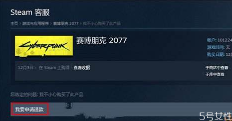 gog預購賽博朋克可以退款嗎 steam賽博朋克2077退款