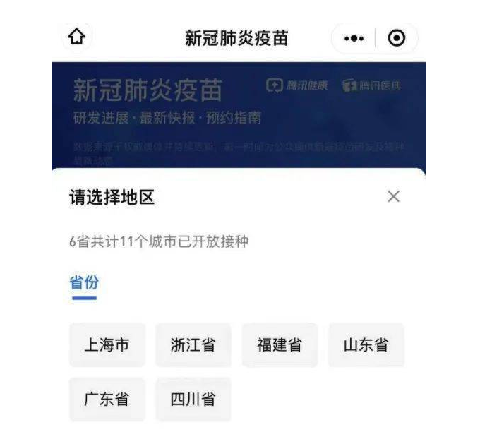 新冠疫苗怎么預約接種 微信上如何預約接種