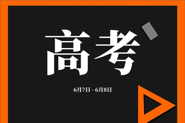 高考要回戶籍所在地考嗎 高考能不能跨省考試