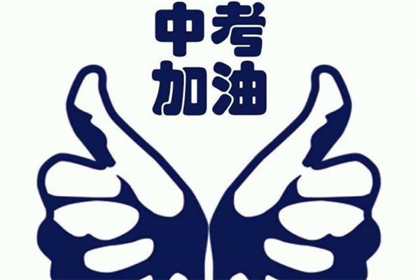 2021中考時間確定 2021中考政策新規