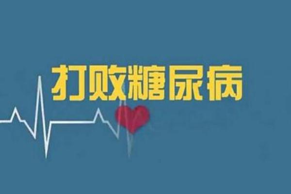 糖尿病診斷標準 糖尿病吃什么主食最好