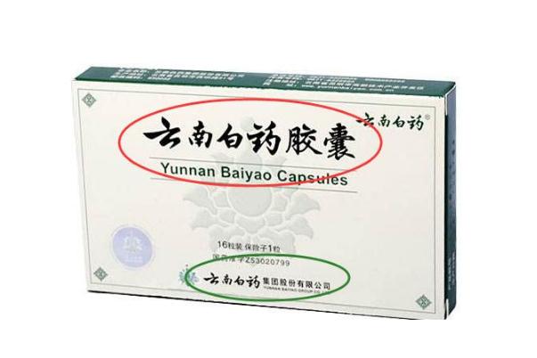 云南白藥膠囊的功效與作用 云南白藥膠囊用法用量